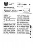 Устройство для измерения частотно-контрастной характеристики фотоприемников Устройство для измерения частотно-контрастной характеристики фотоприемников
