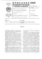Патент ссср 218451 Патент ссср 218451