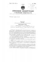 Патент ссср 155007 Патент ссср 155007