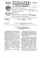 Способ координированного управления транспортными потоками Способ координированного управления транспортными потоками