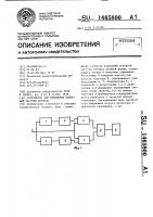 Устройство для измерения основной частоты сигнала Устройство для измерения основной частоты сигнала