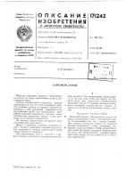 Патент ссср  171243