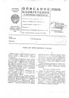 Судно для ирригационных каналов Судно для ирригационных каналов