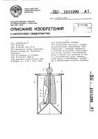Грузозахватная система Грузозахватная система
