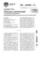 Устройство для изготовления репродукций Устройство для изготовления репродукций