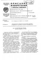 Устройство для укладки плоских изделий в стопу Устройство для укладки плоских изделий в стопу