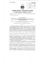 Автоматический дифференциальный регулятор темпа прокатки Автоматический дифференциальный регулятор темпа прокатки