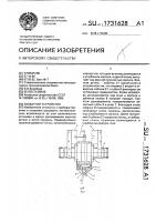 Захватное устройство Захватное устройство