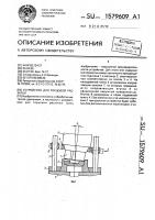 Устройство для торцовой раскатки Устройство для торцовой раскатки