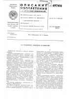 Разъемное зажимное устройство Разъемное зажимное устройство