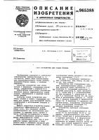 Устройство для съема плодов Устройство для съема плодов