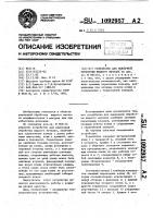 Устройство для внепечной обработки жидкого металла Устройство для внепечной обработки жидкого металла