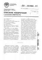Способ формирования поляризующего магнитного поля в радиоспектроскопической аппаратуре Способ формирования поляризующего магнитного поля в радиоспектроскопической аппаратуре
