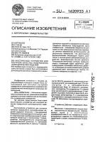 Акустическое устройство для контроля качества поверхности цилиндрических изделий Акустическое устройство для контроля качества поверхности цилиндрических изделий