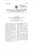 Ставная сеть для лова белухи и другого морского зверя Ставная сеть для лова белухи и другого морского зверя