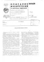 Патент ссср 265628 Патент ссср 265628