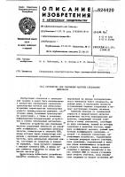 Устройство для умножения следованияимпульсов Устройство для умножения следованияимпульсов