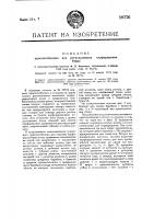 Видоизменение приспособления, указанного в п. 1 патента № 18774 для регулирования перфорировки бумаг Видоизменение приспособления, указанного в п. 1 патента № 18774 для регулирования перфорировки бумаг
