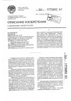 Устройство для диагностики колес зубчатой передачи Устройство для диагностики колес зубчатой передачи
