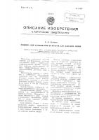 Машина для формования колпаков для дамских шляп Машина для формования колпаков для дамских шляп