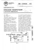 Устройство для регулирования колебаний Устройство для регулирования колебаний