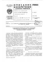 Радиационно-химический способ получения Радиационно-химический способ получения