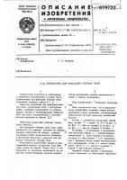 Кронштейн для фиксации створок окон Кронштейн для фиксации створок окон