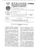 Ванна для формования полимерных жилок Ванна для формования полимерных жилок