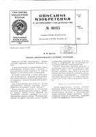 Патент ссср  161475
