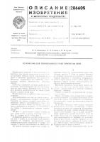 Устройство для погружения в грунт винтовой сваи