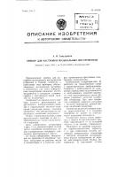 Прибор для настройки музыкальных инструментов Прибор для настройки музыкальных инструментов