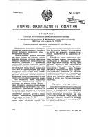 Способ изготовления огнегасительного состава Способ изготовления огнегасительного состава