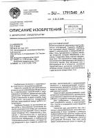 Грунтовой анкер Грунтовой анкер