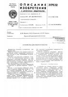 Устройство для заварки пакетов