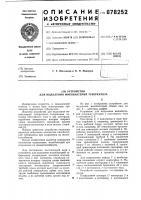 Устройство для выделения микобактерий туберкулеза Устройство для выделения микобактерий туберкулеза