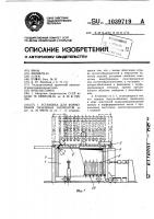 Установка для формования объемных элементов Установка для формования объемных элементов