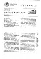 Устройство для отверждения литейных форм газом Устройство для отверждения литейных форм газом