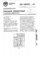Устройство для отображения информации Устройство для отображения информации