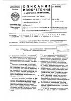 Патент ссср 409892 Патент ссср 409892