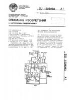 Устройство для формирования тестовой последовательности Устройство для формирования тестовой последовательности