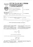 Патент ссср 374346 Патент ссср 374346