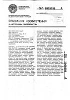 Устройство для вычитания частот Устройство для вычитания частот