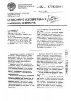 Устройство для обработки жидких сред Устройство для обработки жидких сред