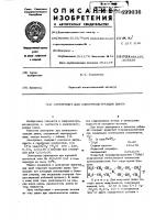 Электролит для электроэкстракции цинка Электролит для электроэкстракции цинка
