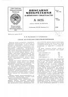 Патент ссср 161235 Патент ссср 161235