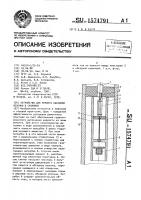 Устройство для ремонта обсадной колонны в скважине Устройство для ремонта обсадной колонны в скважине