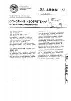Способ мелиорации содовых засоленных почв Способ мелиорации содовых засоленных почв