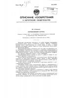 Окучивающий корпус Окучивающий корпус