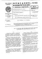 Устройство для фиксации ремонтной площадки в шахтных металлургических агрегатах Устройство для фиксации ремонтной площадки в шахтных металлургических агрегатах