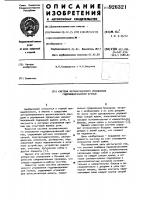 Система автоматического управления гидрофицированной крепью Система автоматического управления гидрофицированной крепью